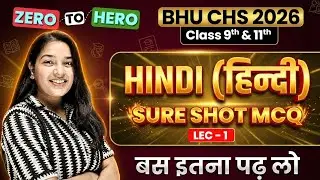 CHS Hindi Language Sure Shot MCQ - 1 | BHU CHS 9th & 11th Entrance Preparation 2026