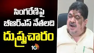 Minister Ponnam Prabhakar About Singareni Coal Mines  | సింగరేణి పై బీఆర్ఎస్ నేతలది దుష్ప్రచారం