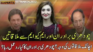 PM Imran Khan Meets with Chaudhry Brothers | Express Experts 1 March 2022 | Express News | IM1S