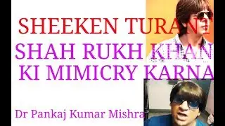 SHAH RUKH KHAN KI PERFECT MIMICRY KARNA SEEKHEN PART1 BY DR PANKAJ KUMAR MISHRA