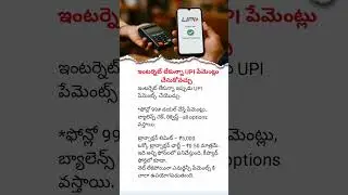 How to Make UPI Payments Without Internet | Send Money Without Internet | UPI Offline Tricks