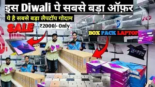 Diwali Mega Sale || Cheapest laptop market In Patna || Box Pack Laptop || SS Computer