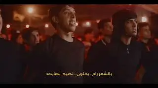 شكلتيله يبدويه  الرادود اثير الساعدي محرم الحرام 1446 هـ هيئة بطل العلقمي البصرة الدير عشيرة