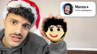 Φτιάχνω Μπισκότα YouTubers