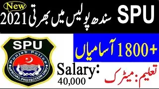 SPU Sindh Police Jobs 2021 | How To Fill Application Form | How to apply Special Protection Unit