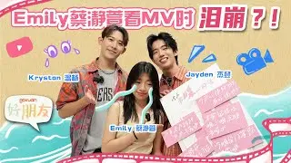 Emily 蔡瀞萱的可爱三连拍太犯规啦～Kryston和Jayden全程宠妹模式上线！｜统考目标是6个A！｜家人的一句鼓励，是她最暖的力量。｜GOXUAN好朋友 EP41