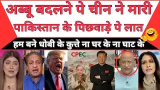 China halts CPEC funds due to Pakistan&rsquo;s tilt towards USA | MBM News