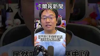 2026世界經濟論壇，川普又要來啦！這次報名參與者破表！ #WEF #世界經濟論壇 #川普