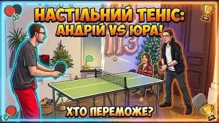 Andrii Sukhoi - Yura Vavrin (06.12.2024) - ping pong Joola midsize table #pingpong #tabletennis