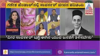 ಸಾವರ್ಕರ್ ಹಬ್ಬ..? | HEATED Discussion On Veer Savarkar Row In Karnataka (Part-2) | Suvarna News