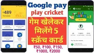 How to earn Scratch card In google pay tez shots game offer in google pay