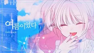 [MAD/7人] 베이비폭군×여름이었다