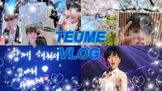 트레이스 브이로그 | TREASURE 1ST CONCERT TRACE | 트메로그 | 덕질 브이로그 | 트메 브이로그 | 콘서트 | 오프라인