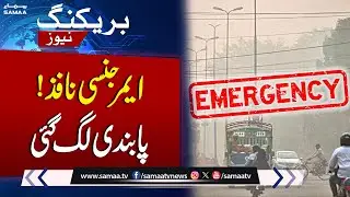 Punjab locks down Lahore, Multan, declaring health emergency due to smog | Samaa TV