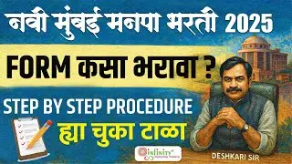Navi Mumbai Mahanagarpalika form filling process | nmmc form filling | Navi Mumbai Manapa bharti