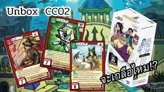 เปิด box cc02 ￼ battle of talingchan   