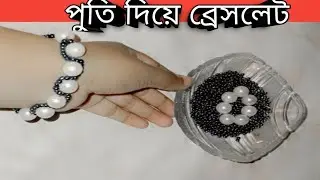 How to make simple pearl bracelet /bacds bracelet /useful &easy
