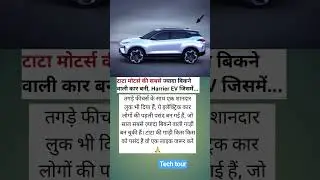 Tata Harrier EV 🚘⚡ भारत की सबसे ज्यादा बिकने वाली Electric SUV! 😱