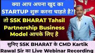 SSK-202)SSK BHARAT's Tahsil Partnership Business Model by CMD Kartik Rawal Sir|| Dussehra||2oct2025 