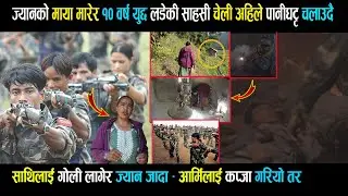 ज्या नको माया मा रेर १० वर्ष यु द्द ल डेकी साहसी चेली अहिले पानीघट्ट चलाउदै Sujata Gautam surkhet
