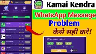 Kamai Kendra App WhatsApp Message Problem | Kamai Kendra New Update | Kamai Kendra Send Sms Problem