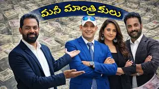 మనీ మాంత్రికులు || Channelize Energy into Money || Decoding AKS by Doolam Prasad || Money Mantra