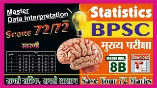 Statistics BPSC Mains Set 8B | di solution by BK Singh | Crack BPSC with Data | Data Analysis