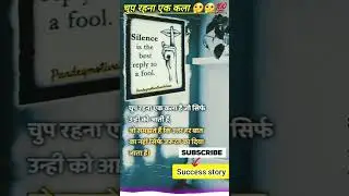चुप_रहना_एक_कला🤫💯# #motivation💯#success #upsccontent #subscribe #like #damdar❤ #motivational #remix