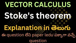 Stoke's theorem explanation in Telugu in vector integration applications #vectorcalculus