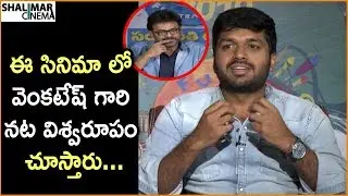 Anil Ravipudi about Venkatesh Character in F2 Movie | F2 Movie Team Funny Interview | Venkatesh