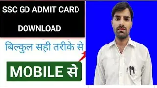 Ssc Admit Card 2021 | ssc gd admit card 2021 kaise download Kare mobile se | ssc admit card download