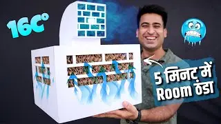 How To Make Air Conditioner Cooler || Air Conditioner Cooler कैसे बनाये?