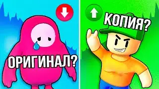 КАК КЛОН FALL GUYS ПРЕВЗОШЁЛ ОРИГИНАЛ