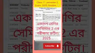 class 11 Second semester exam routine 2025 / 2nd  semester exam date 2025 of class eleven #short