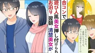 合コンで明るい友人にヤンキーを紹介された俺→連れ帰ったら清楚すぎた。