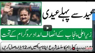 INSAAF IMDAD CASH | Ehsas emergency cash program categorry 1 and start new program insaf imdad 8070