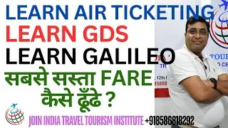 Air ticketing Course Tutorial | Galileo GDS tutorial | find lowest fare in Galileo | Galileo GDS