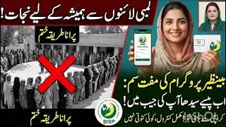 Khushkhabri!BISP Walon Ke LiyeMUFT SIM