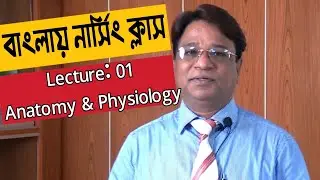 Anatomy and Physiology | Class 01 | Body cavity | Diploma