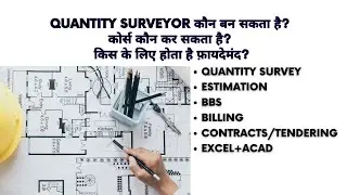 QS - online quantity survey course | Civil Engineering Online Quantity Survey course fees