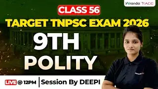 #55 | TNPSC EXAM 2026 | 9th STD | POLITY | BY DEEPIKA