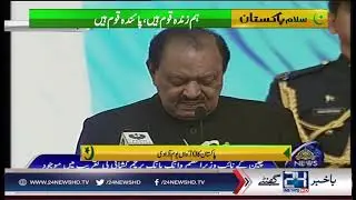 70th Independence Day; Flag hoisting ceremony held in Islamabad's Convention Centre