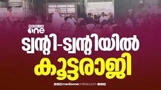 ട്വന്റി ട്വന്റിയിൽ നിന്ന് കൂട്ടരാജി; രാജി NDA ഘടകക്ഷിയായതോടെ