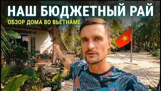 An honest REVIEW of our HOME in Mui Ne Village - VIETNAM - Living like a 