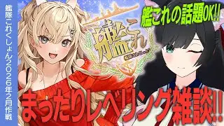 【艦これ】雑談しながらひたすらレベリング回！【Vtuber】