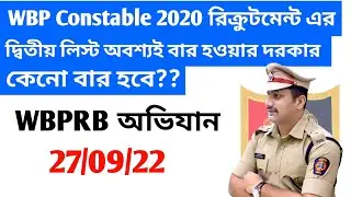 Wbp Constable 2020 2nd list | wbp 2020 second list update