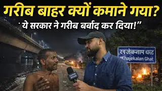  Why Bihari's Migrated to Other States | This Guy Exposed The Government | Thynk Bihar Ground Report