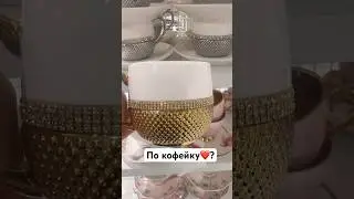 Чашки❤️😍красивые чашки😍