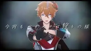 【原神MMD/Genshin Impart MMD】Shadow Shadow【タルタリヤ/Childe/Tartaglia】