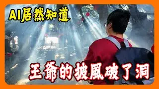 【迎熱鬧趣】開光兼觀光兩光行程暖心完結，回駕篇!｜我都不知道，AI居然知道王爺的披風破了洞｜康府二王回駕梧棲!